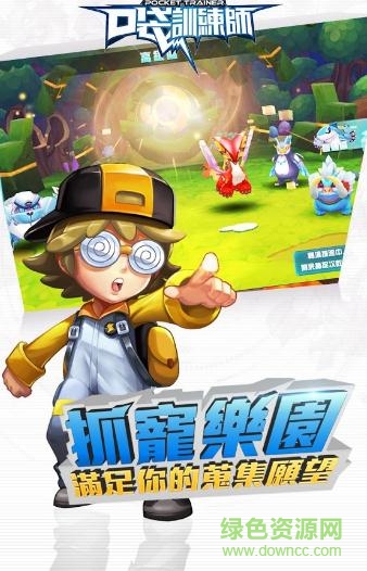 口袋訓(xùn)練師騰訊版 v2.7.0 安卓版 3