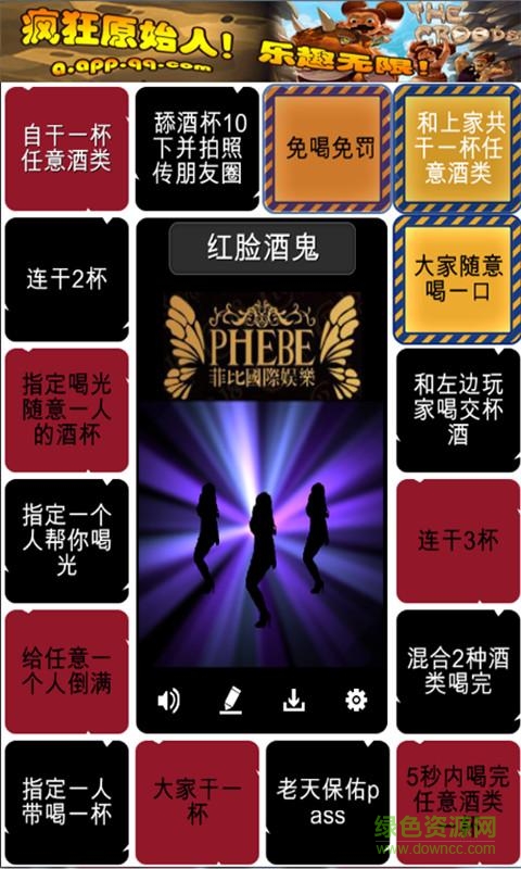 喝酒神器手機版 v1.0.9  安卓版 0