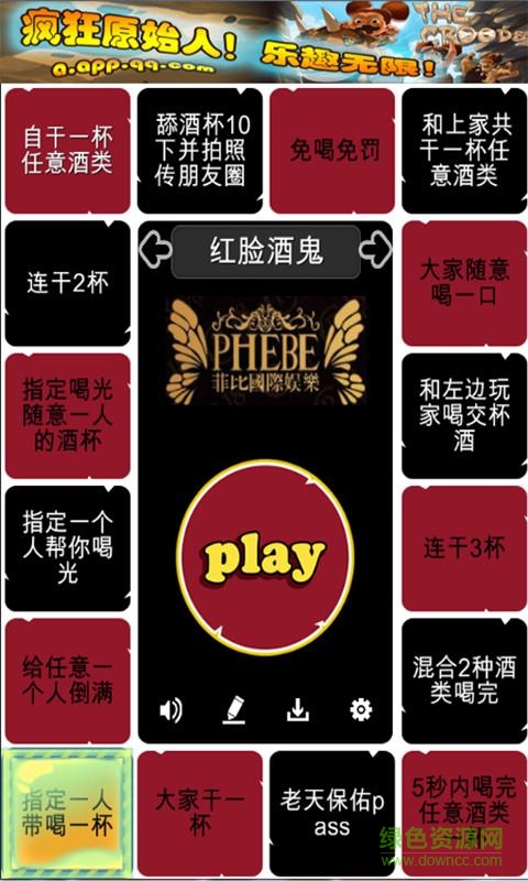 喝酒神器手機版 v1.0.9  安卓版 1