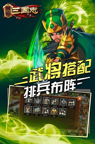 果盤國戰(zhàn)三國志手游 v1.0.4 安卓版 1