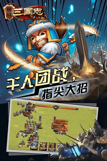 國戰(zhàn)三國志果盤版