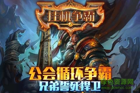 掛機爭霸手游 v3.0.0 安卓版 3