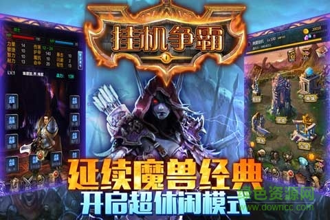 掛機爭霸手游 v3.0.0 安卓版 0