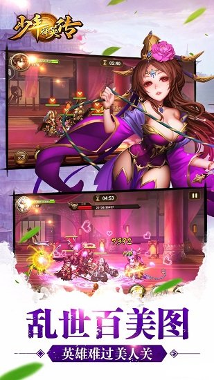 少年群英傳騰訊版