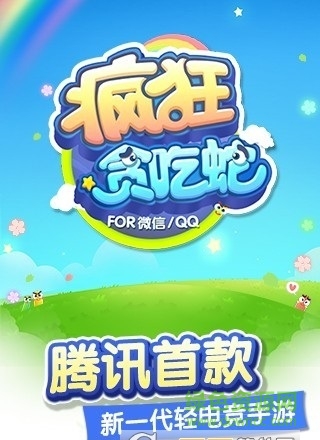 瘋狂貪吃蛇刷鉆石輔助 v1.5.0.23 安卓版 3