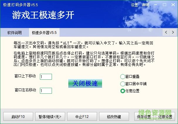 游戲王極速打碼多開器 v5.5 官方最新版 0