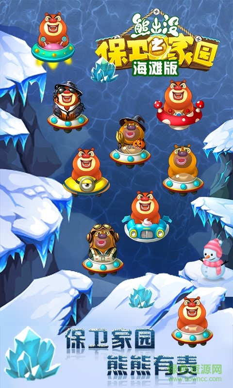 熊出沒(méi)之保衛(wèi)家園海灘版內(nèi)購(gòu)修改版 v4.5.9 安卓版 3