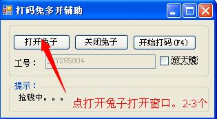 打碼兔多開器 v5.0 官方最新版 0