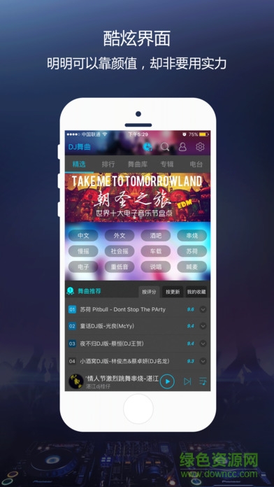DJCC音樂iPhone版 v1.0.4 ios版 2