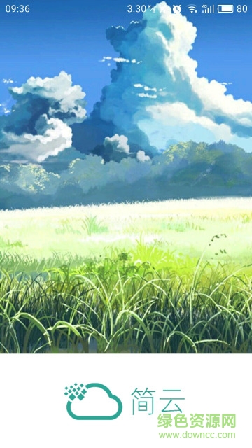 簡(jiǎn)云app下載