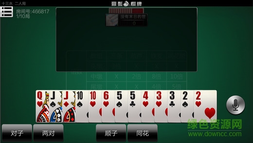 贏狐十三水 v1.0 安卓版 1