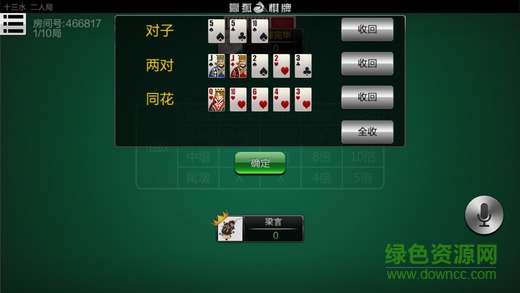 贏狐十三水 v1.0 安卓版 2