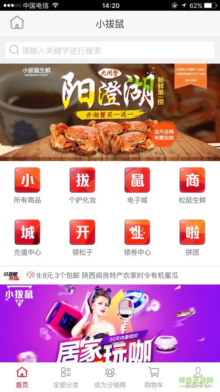 小拔鼠手機版 v2.3.6 安卓版 1