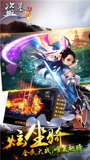 盜墓修神手游九游版 v1.1.5.0 安卓版 1