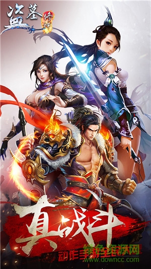 盜墓修神手游九游版 盜墓修神九游版本