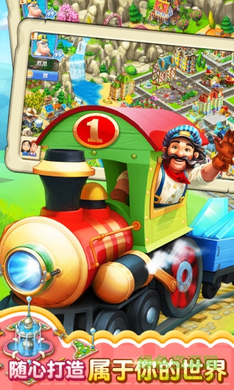 夢想城鎮(zhèn)游戲電腦版 v6.5.1 官方pc版 2