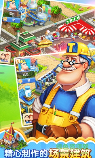 夢想城鎮(zhèn)游戲電腦版 夢想城鎮(zhèn)電腦版