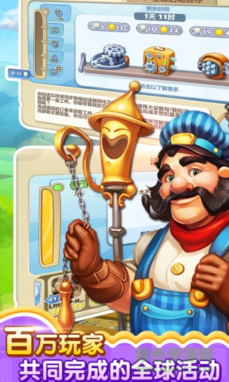 夢想城鎮(zhèn)游戲電腦版 v6.5.1 官方pc版 3