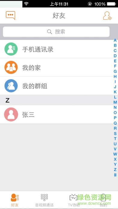 沃家視訊app ios版 v2.8.7 iphone官網(wǎng)版 0