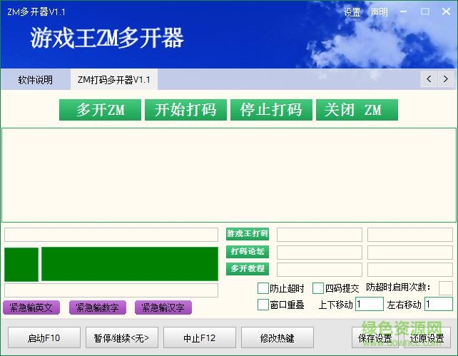 zm打碼集顯多開器 v1.1 官方最新版 0