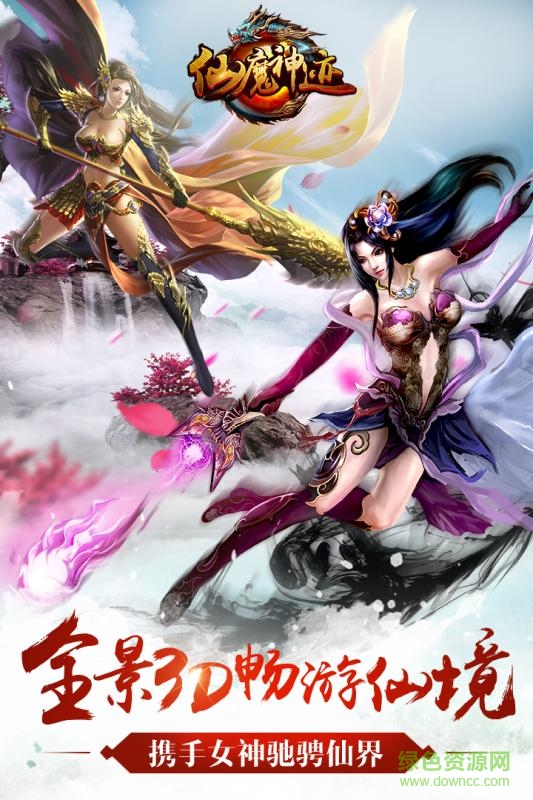 仙魔神跡91翻天 v1.0.10.210 安卓版 3