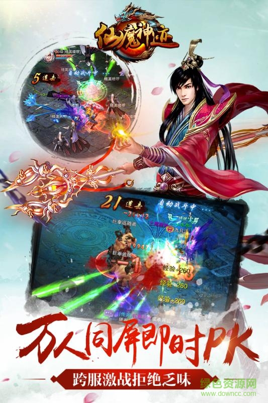 九游仙魔神跡手游1