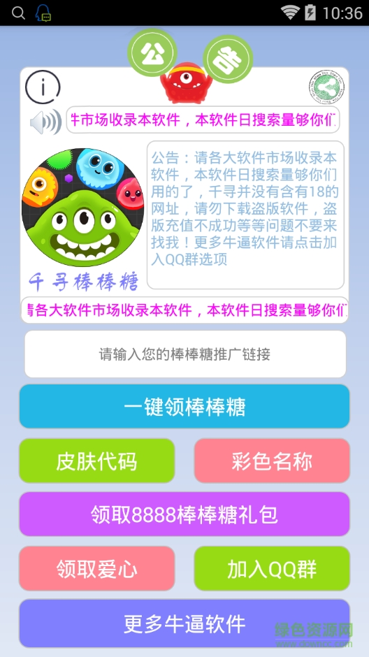 千尋軟件球球大作戰(zhàn)刷棒棒糖輔助工具 v1.0 安卓版 0