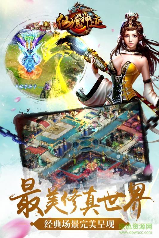 九游仙魔神跡手游2