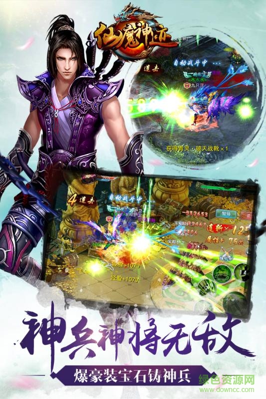 九游仙魔神跡手游3