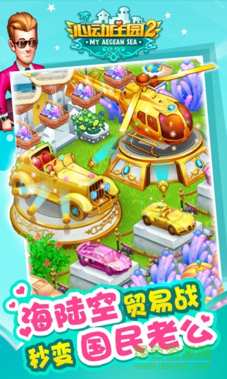 心動莊園2果盤游戲 v6.0.1 安卓版 3