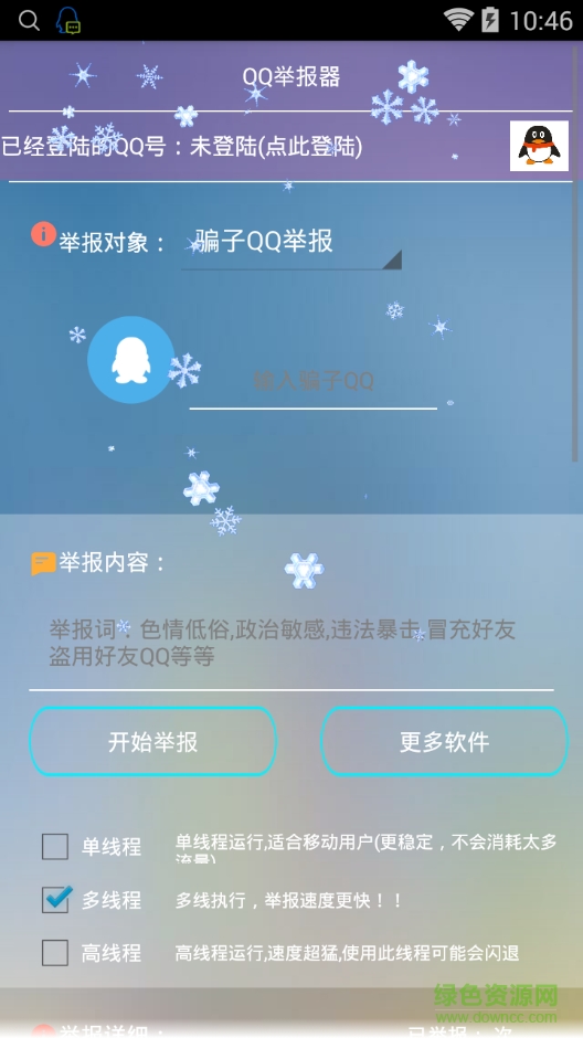 千尋QQ千人舉報器(修復版) v1.2 安卓版 0