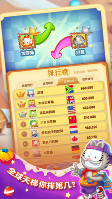 加菲貓愛消除內(nèi)購修改版 v4.1.6 安卓無限金幣版 1