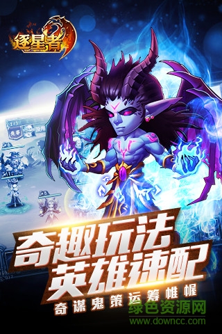 逐星者 逐星者手游下载