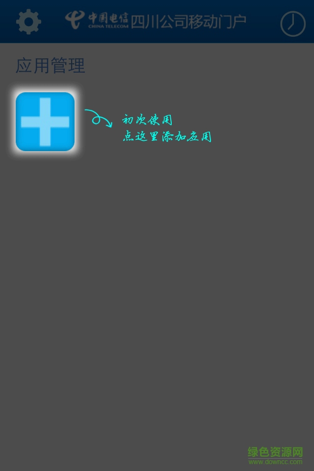 中國(guó)電信安全門戶客戶端(電信門戶) v1.52 安卓版 1