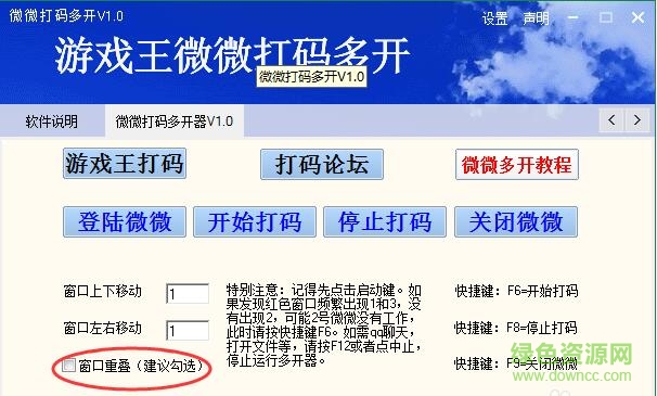 游戲王微微打碼多開器 v1.2 官方最新版 0