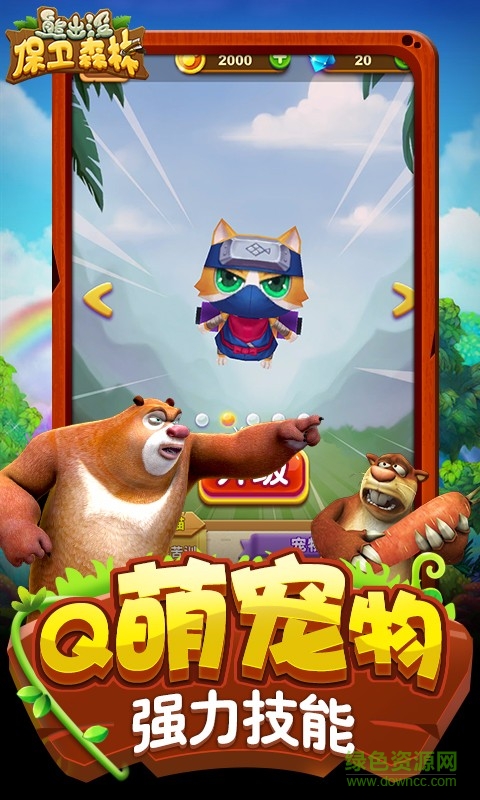 熊出沒保衛(wèi)森林內(nèi)購修改版 v1.0.0 無限金幣安卓版 1