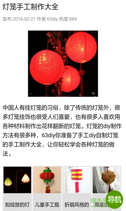 DIY手工坊手機(jī)版 v2.0 安卓版 1