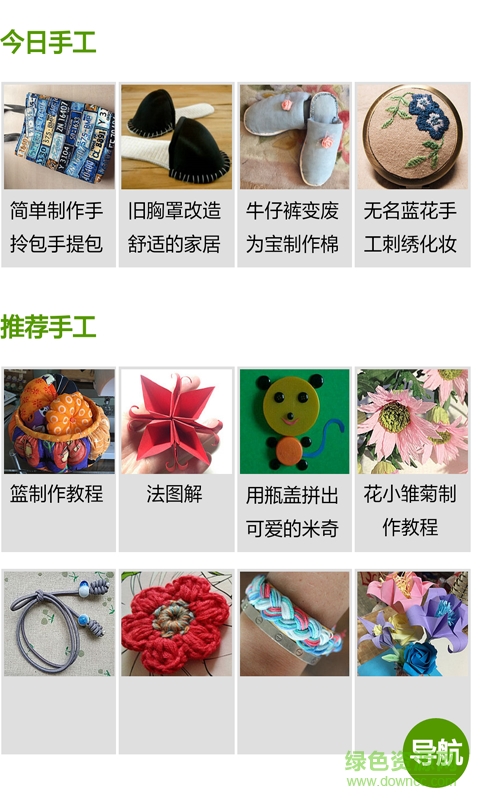 DIY手工坊app