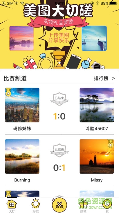 歡樂斗蘋果版(美照PK) v1.0 官網(wǎng)ios版 0