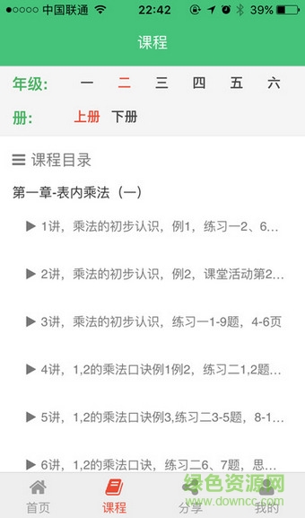 仟仟課堂 v1.0.11 官網(wǎng)安卓版 1