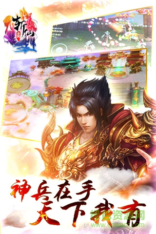 百度版全民斬仙手游 v1.41.00 安卓版 3