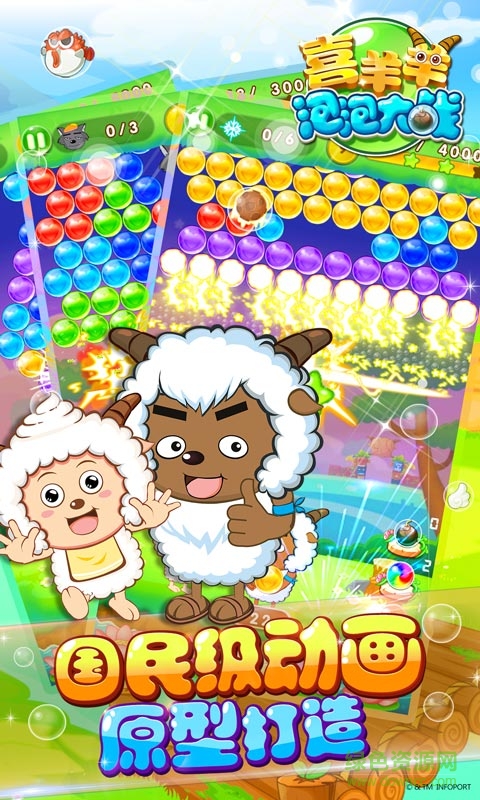 喜羊羊泡泡大戰(zhàn)手機(jī)版 v1.0.3 安卓版 0