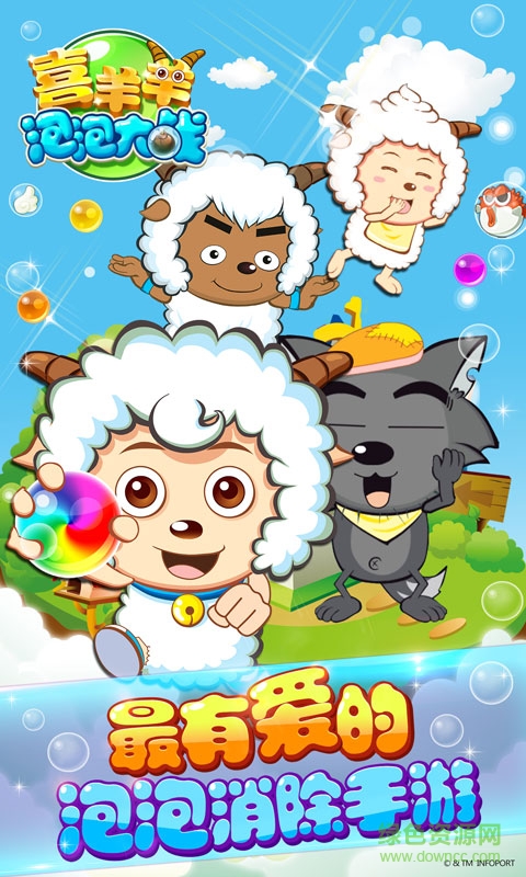 喜羊羊泡泡大戰(zhàn)手機(jī)版 v1.0.3 安卓版 1