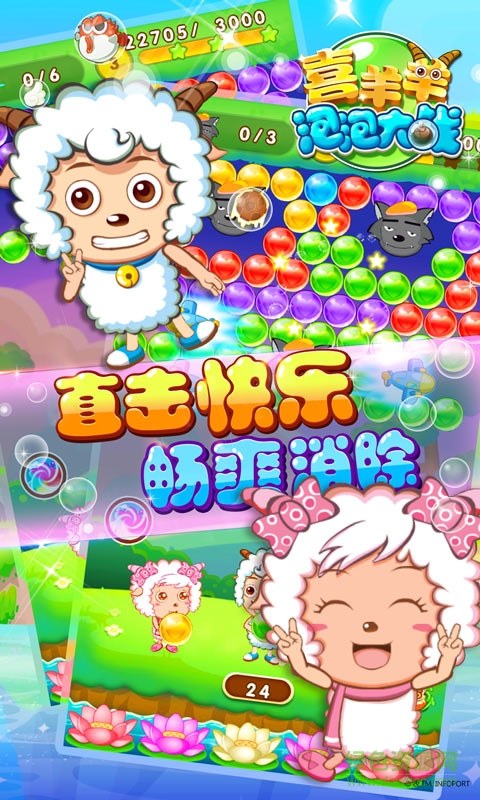 喜羊羊泡泡大戰(zhàn)手機(jī)版 v1.0.3 安卓版 2