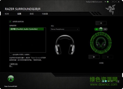 razer surround雷蛇環(huán)繞聲增強(qiáng)軟件 v2.0.0 官網(wǎng)版 0