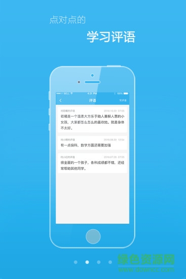 家训通老师版app 家训通老师版app