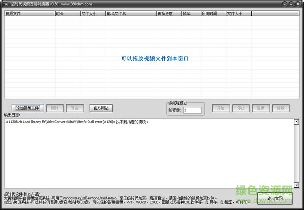 超時代視頻萬能轉換器 v3.50 綠色版 0