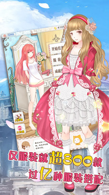 暖暖的換裝物語女神版 v4.1.1 安卓最新版 1