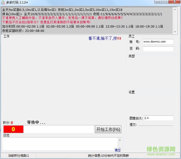 多多打碼 v2.1.2.18 官方最新版 0