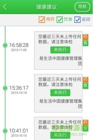 易生活健康手機(jī)客戶端 v1.0 安卓版 1